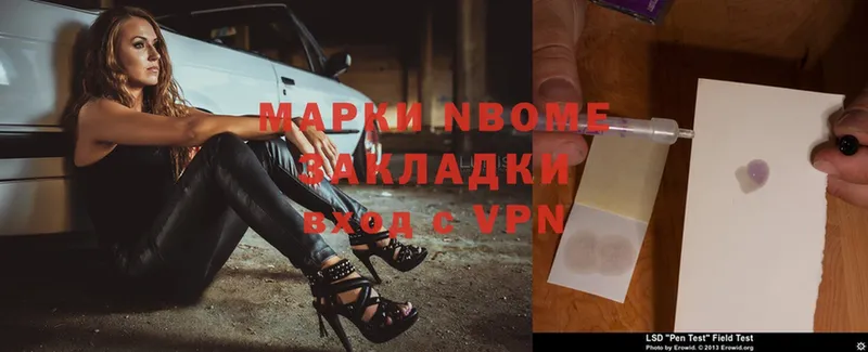 Марки N-bome 1,5мг  Истра 